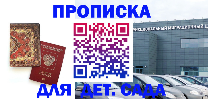 прописка для работы в Анжеро-Судженске