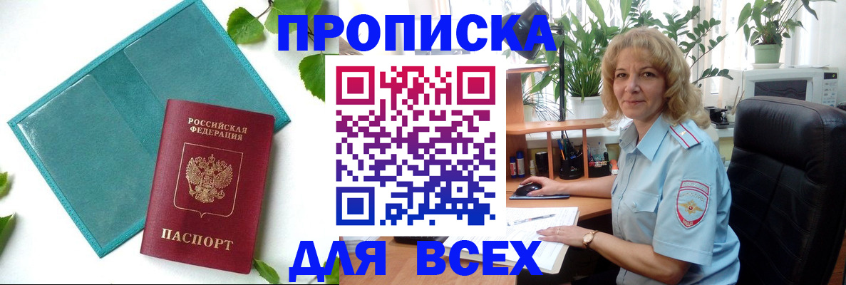 прописка штамп в Анжеро-Судженске